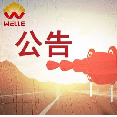 1277星际电子游戏联合体中标青岛城阳区环卫设施建设运营一体化项目